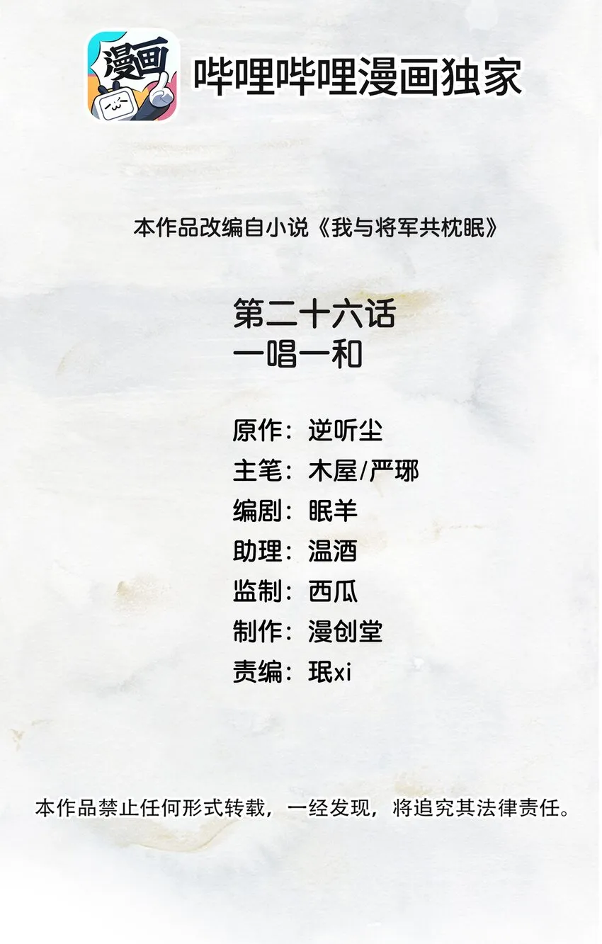 026 一唱一和 第2页