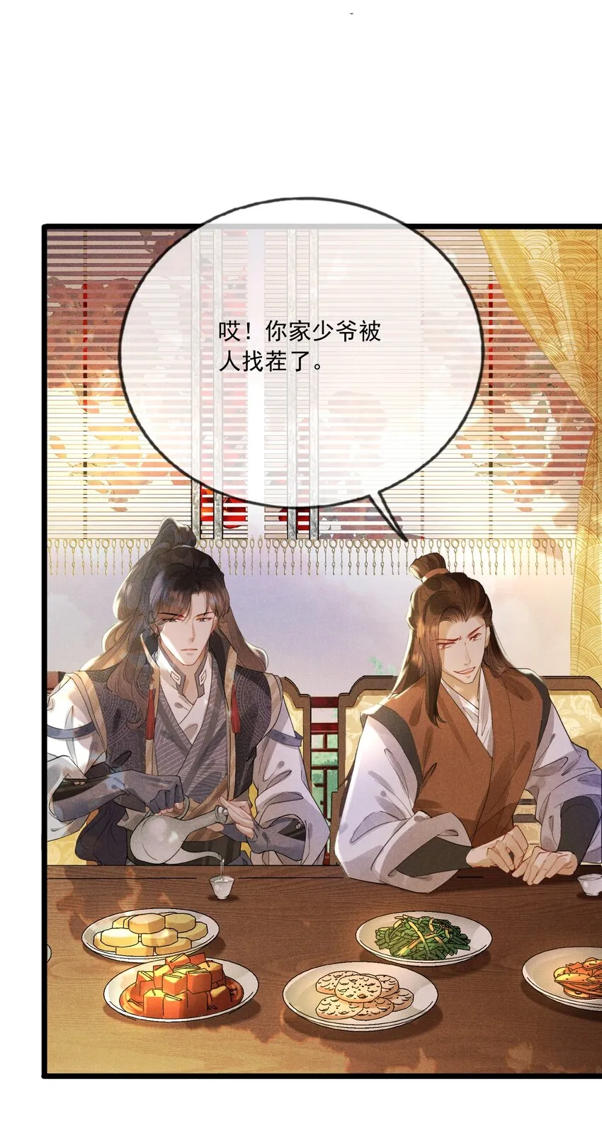 026 一唱一和 第11页