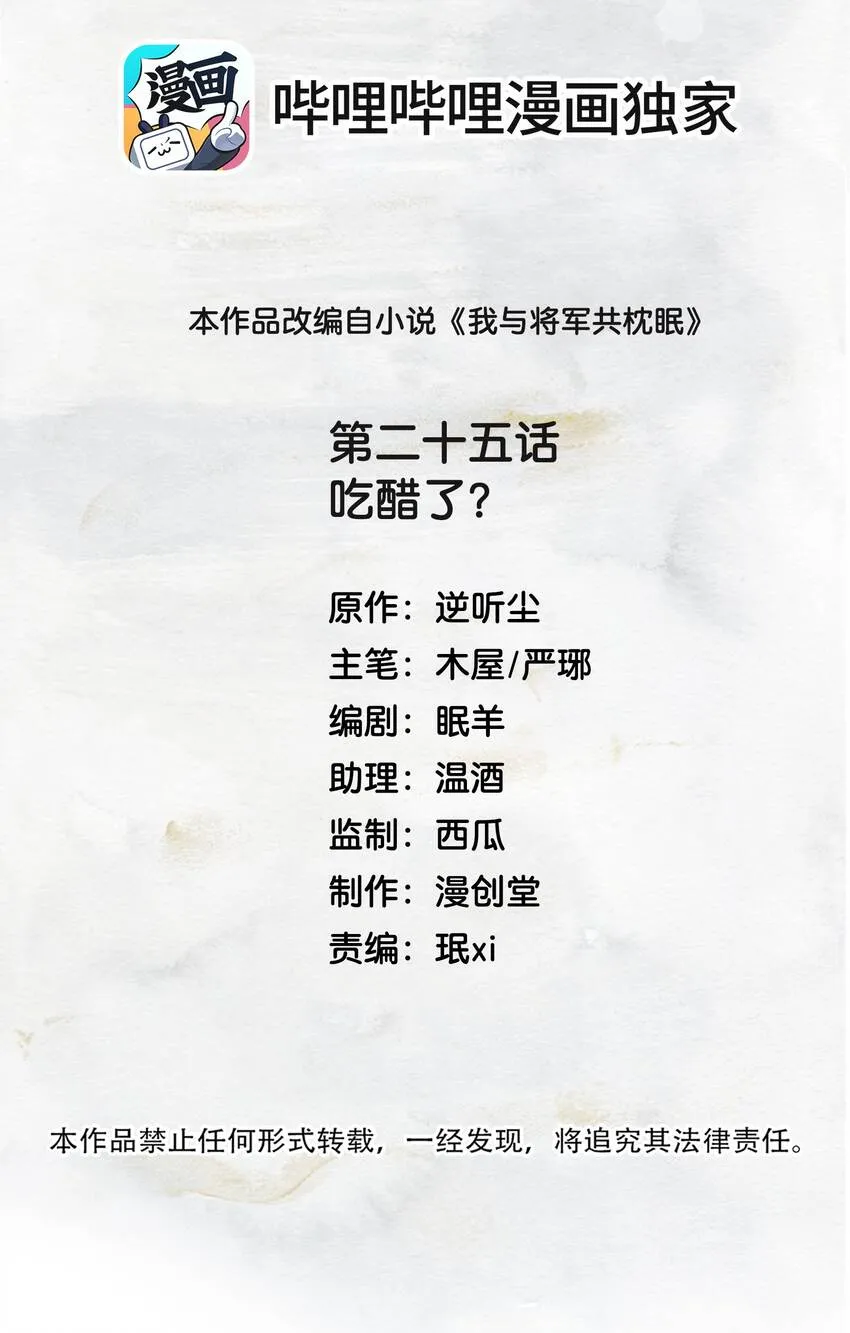 025 吃醋了？ 第2页