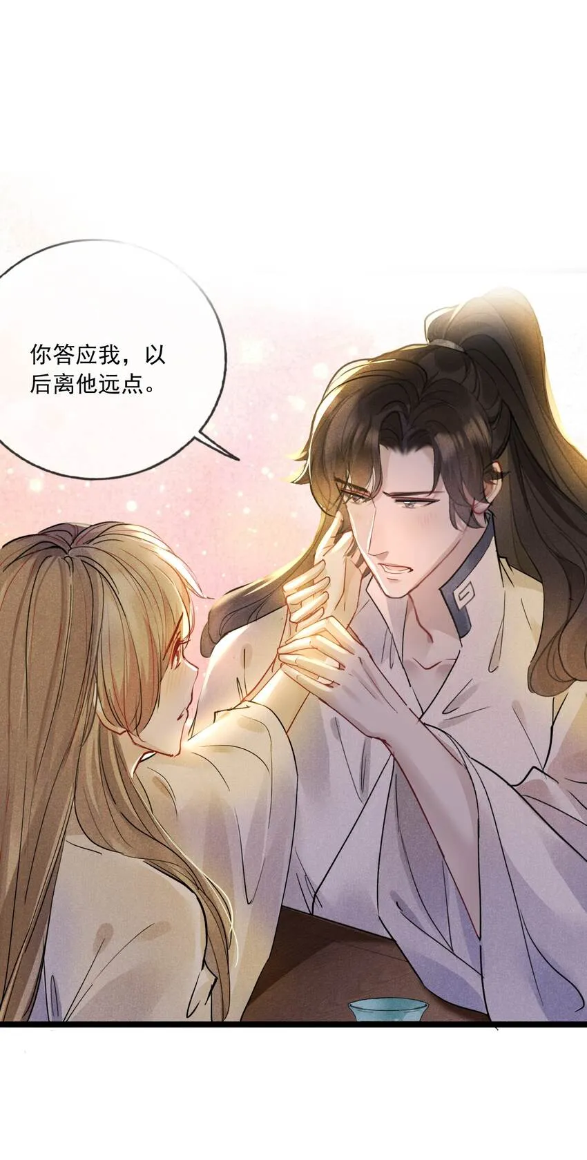 025 吃醋了？ 第3页