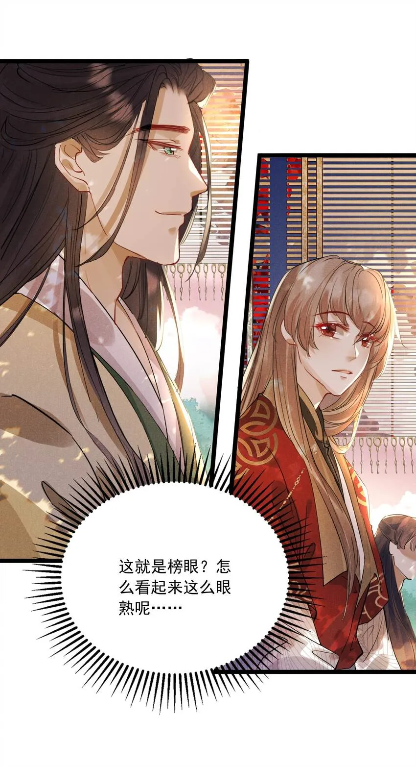 025 吃醋了？ 第29页