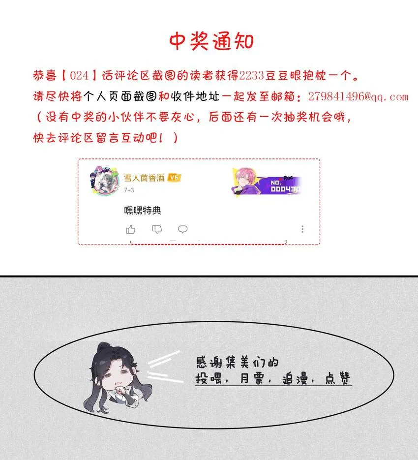 025 吃醋了？ 第31页