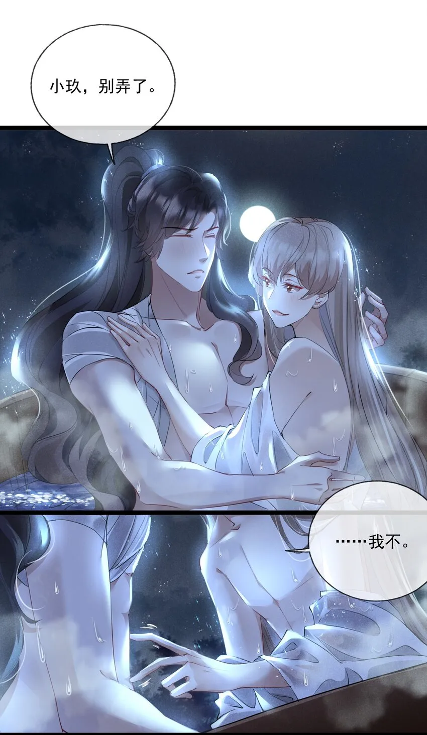 023 月色旖旎 第10页