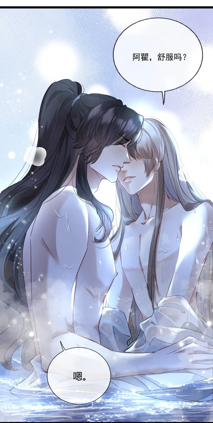 023 月色旖旎 第12页