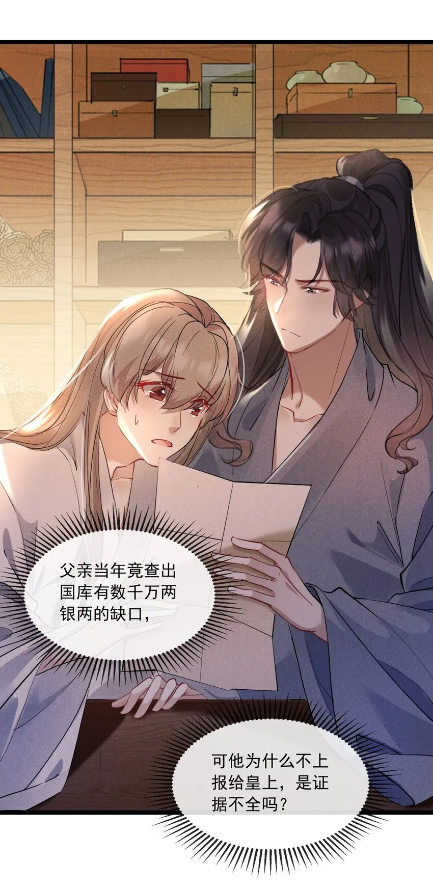023 月色旖旎 第29页