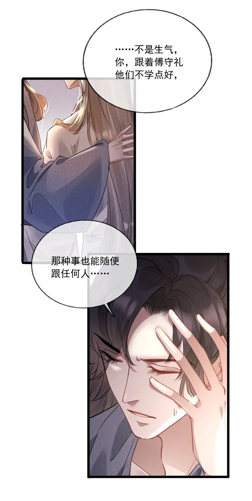 023 月色旖旎 第35页
