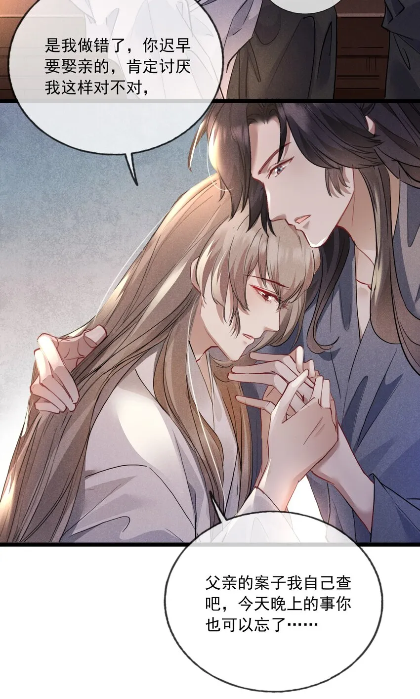 023 月色旖旎 第37页