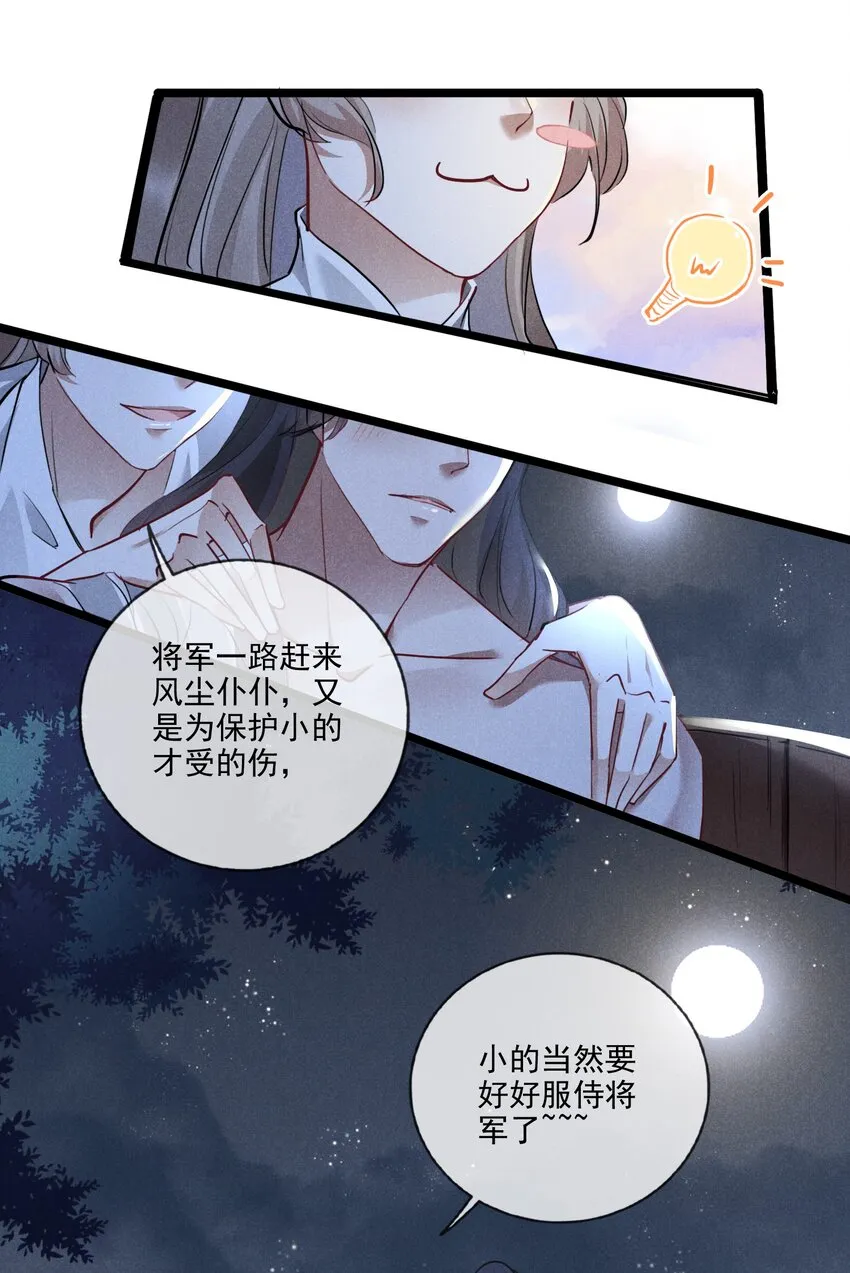 022 害羞了… 第13页