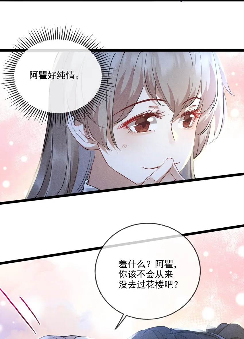 022 害羞了… 第18页