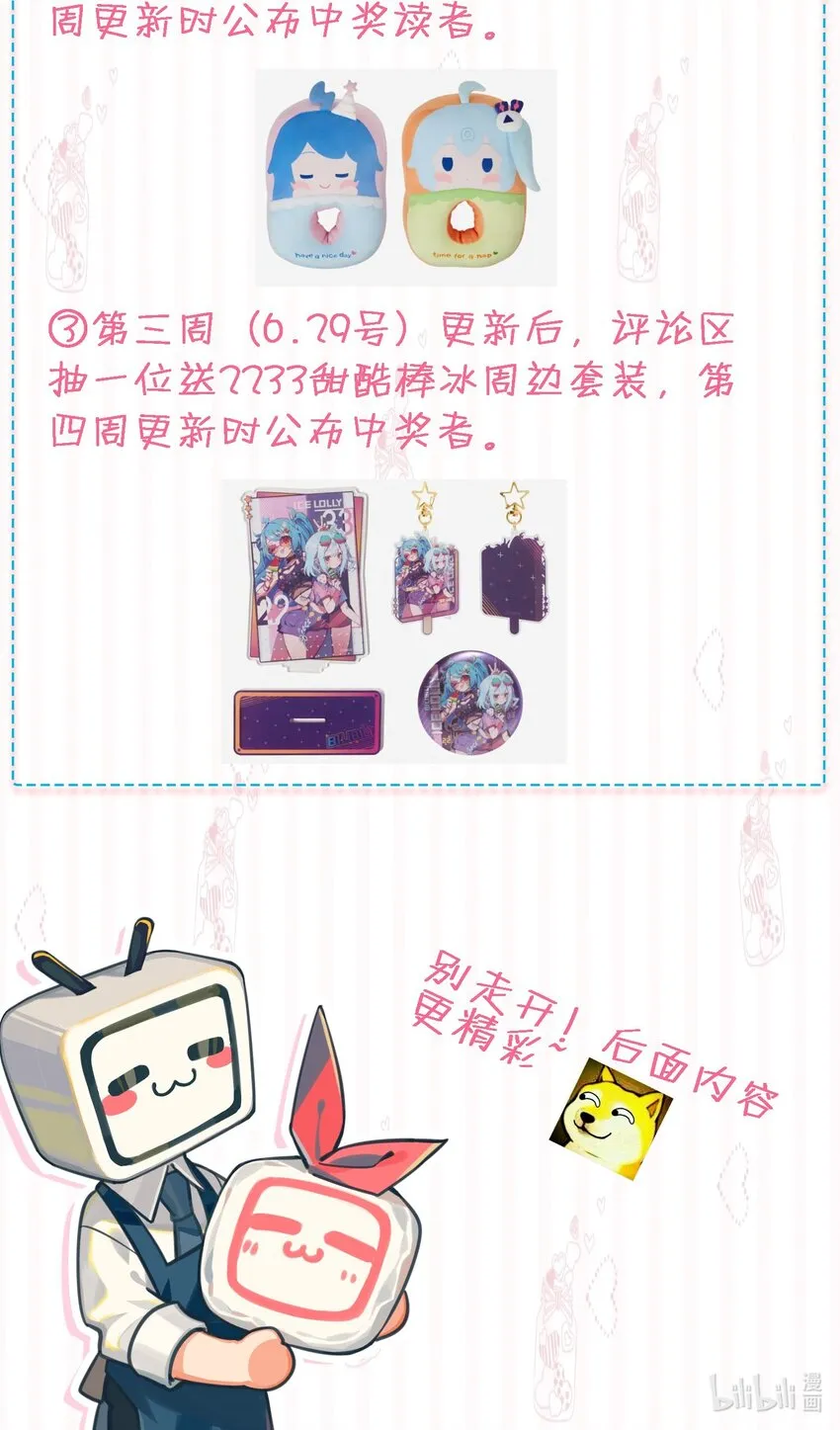 022 害羞了… 第32页