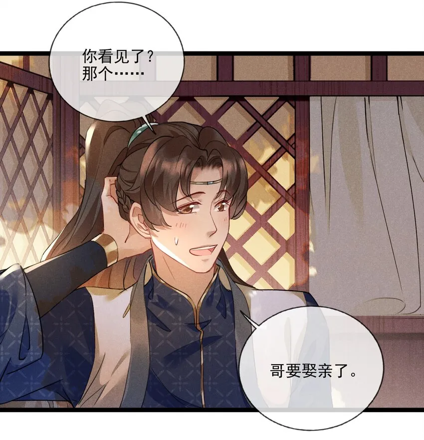 021 红颜祸水 第6页