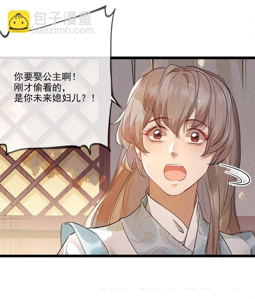 021 红颜祸水 第7页