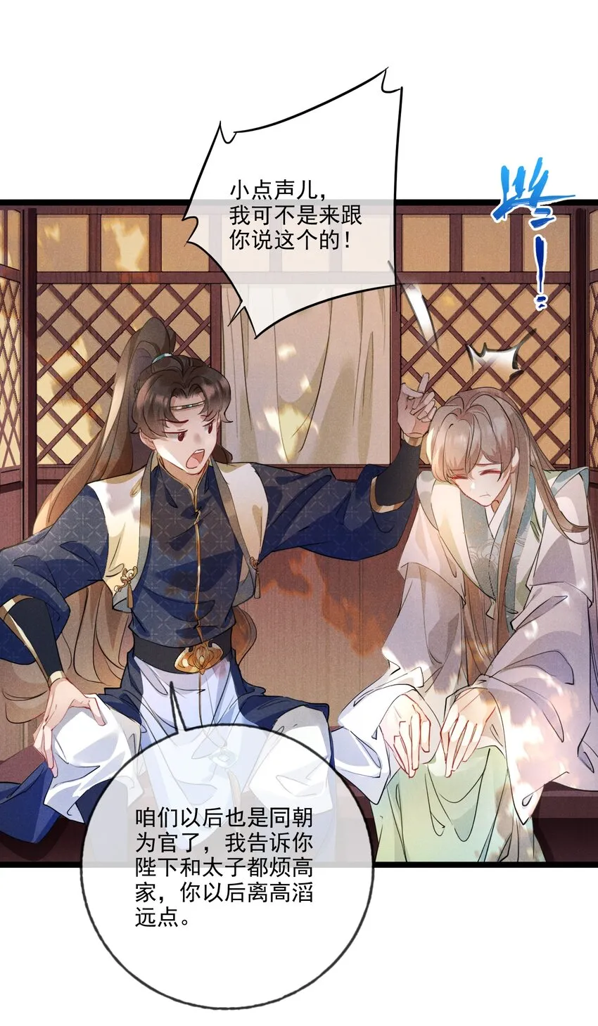 021 红颜祸水 第8页
