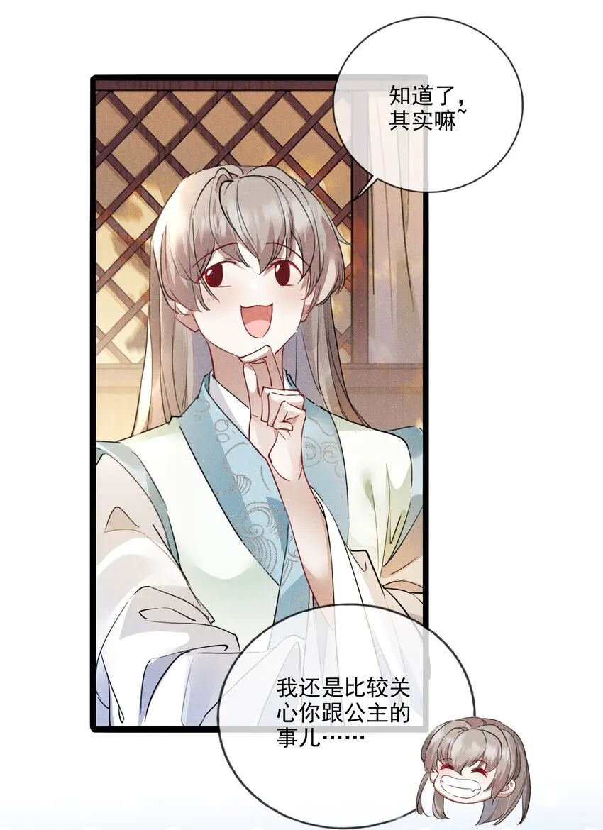 021 红颜祸水 第9页