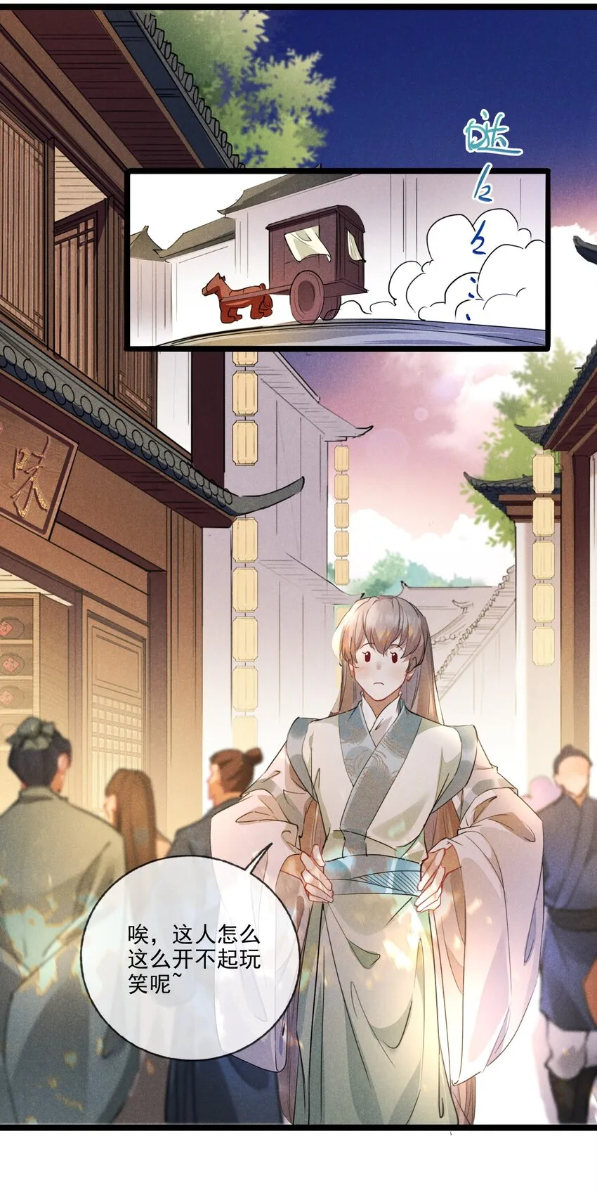 021 红颜祸水 第11页
