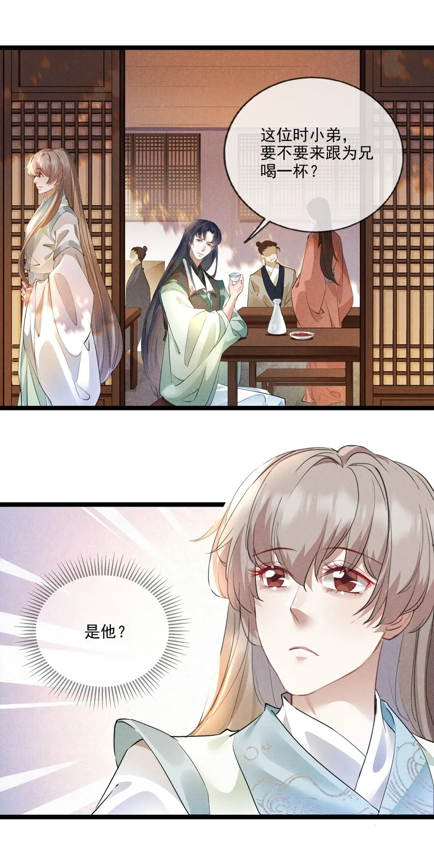 021 红颜祸水 第12页