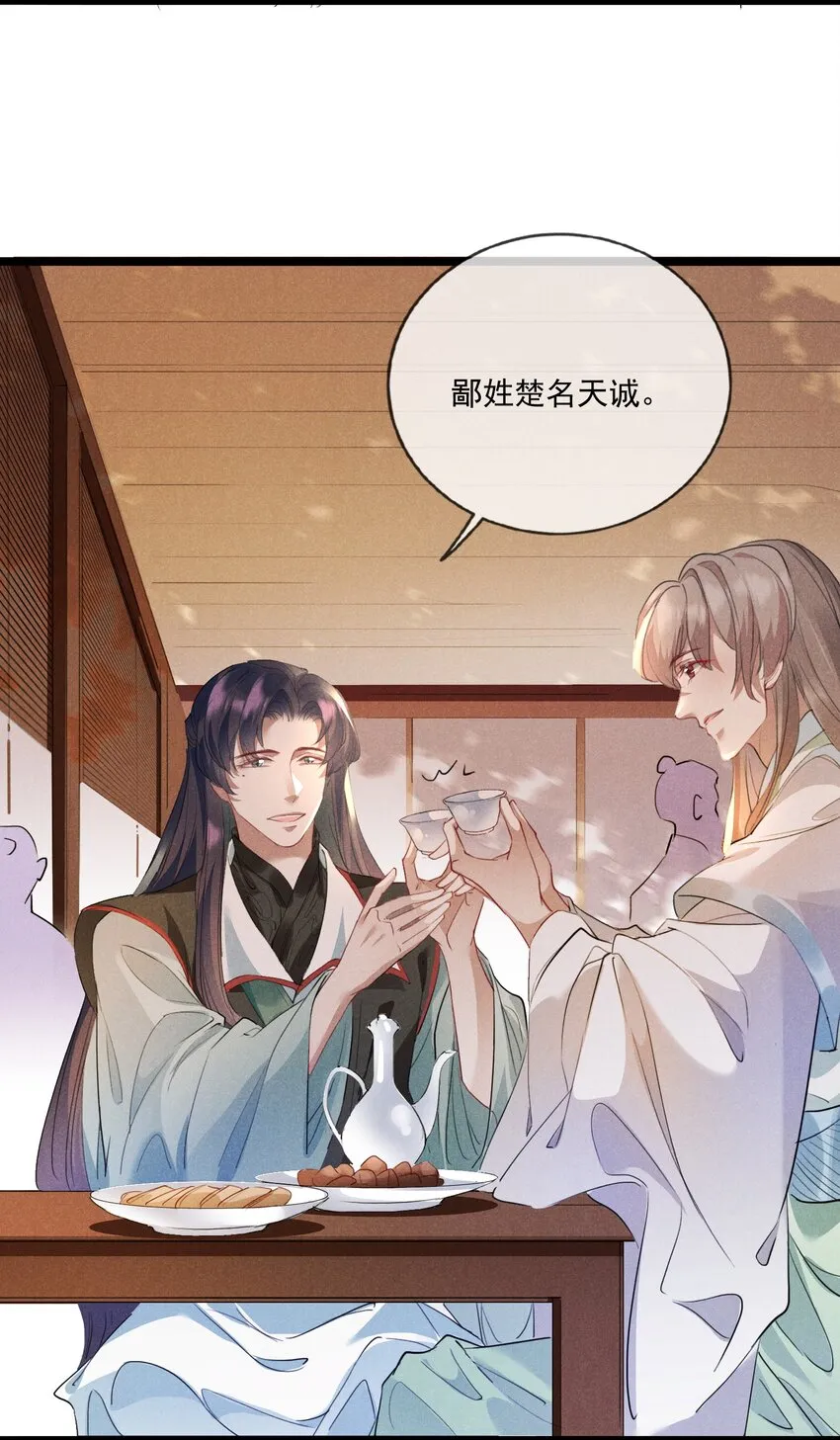 021 红颜祸水 第15页