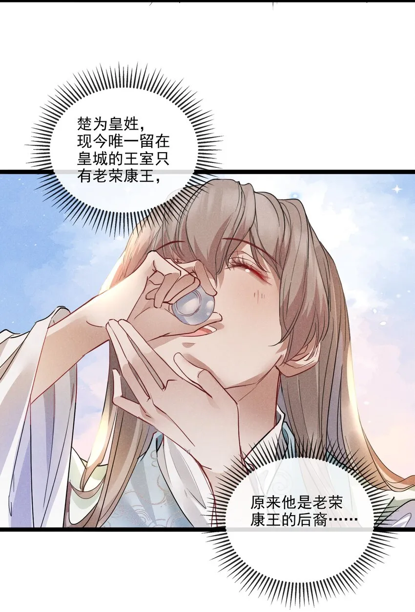 021 红颜祸水 第16页