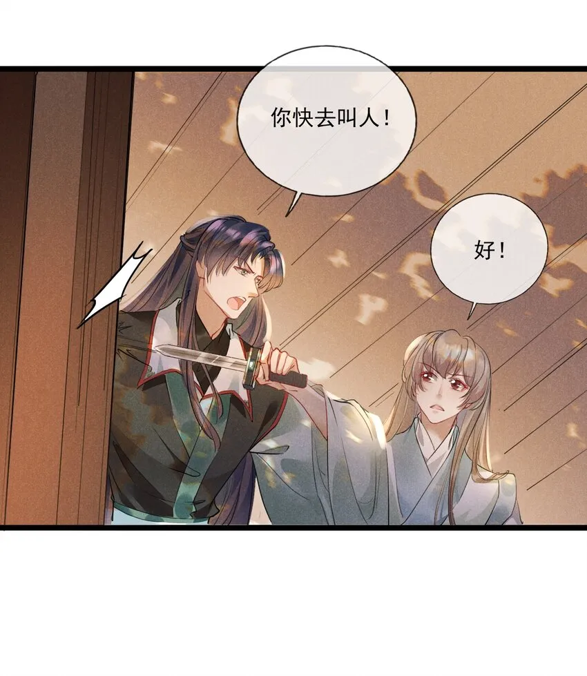 021 红颜祸水 第22页