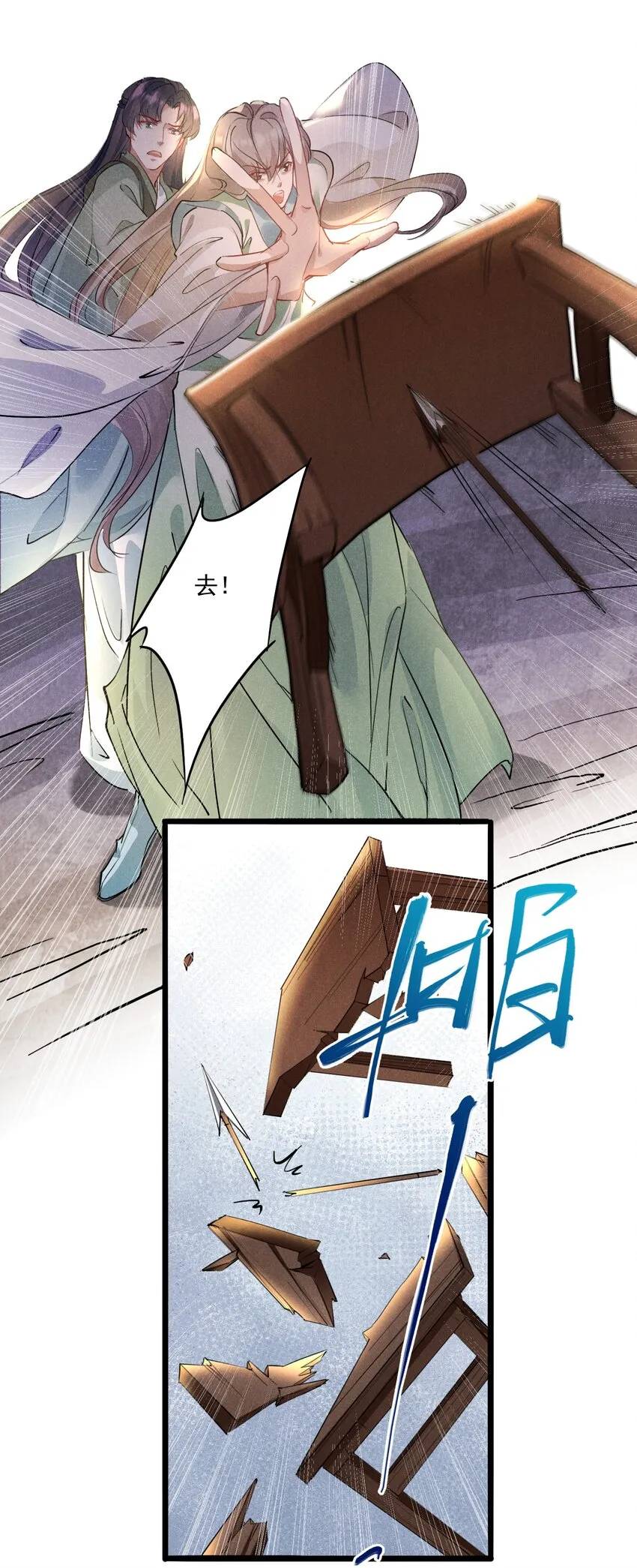 021 红颜祸水 第25页