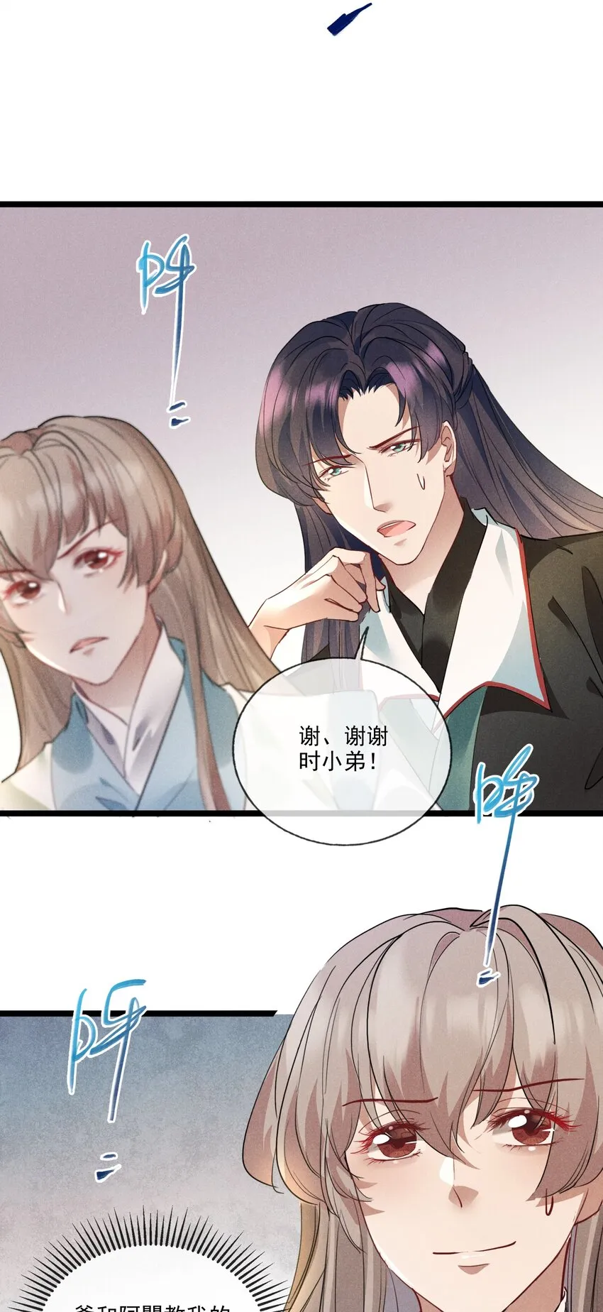 021 红颜祸水 第26页