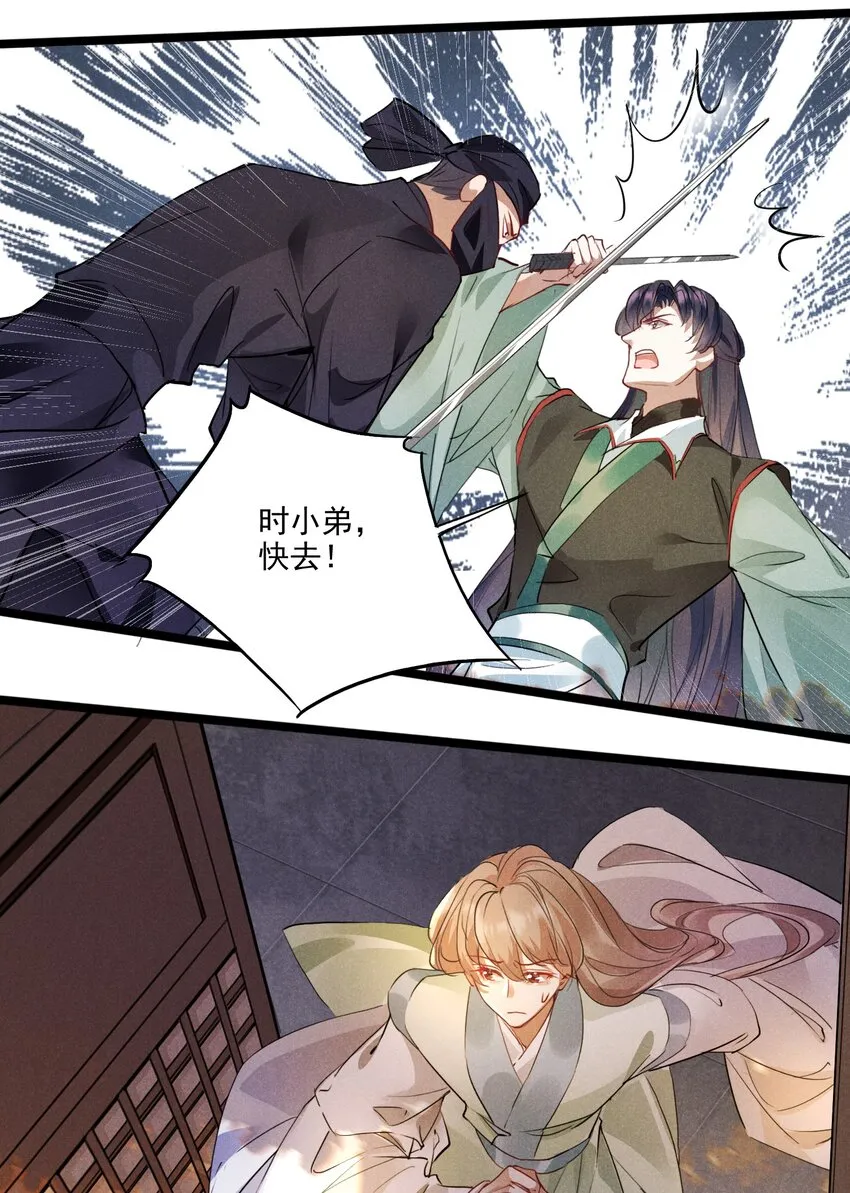 021 红颜祸水 第28页
