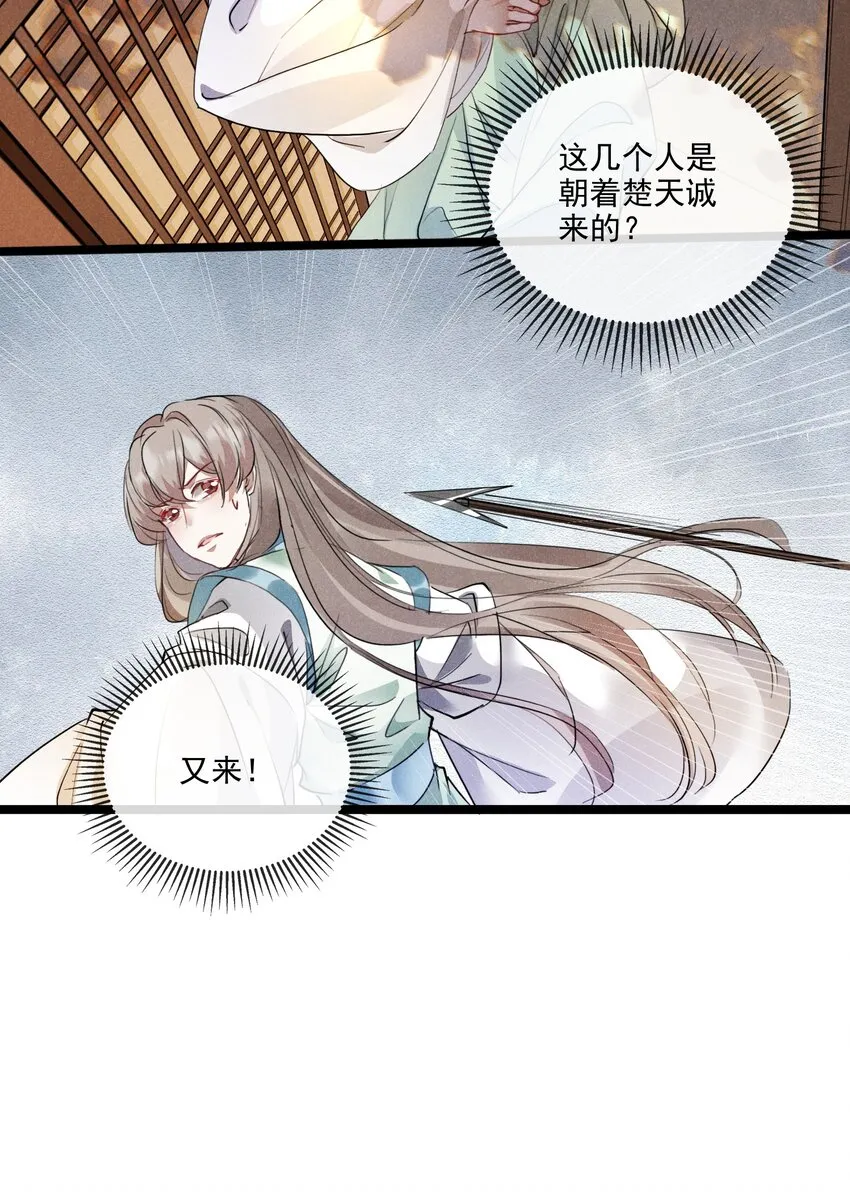 021 红颜祸水 第29页