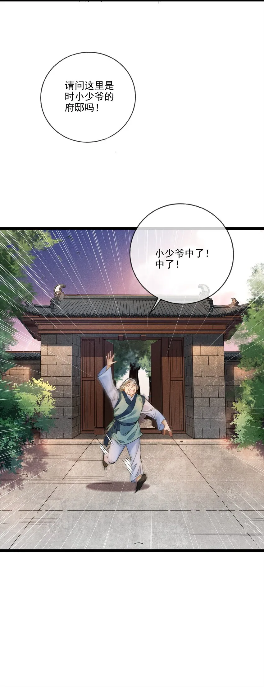 020 他的礼物 第11页