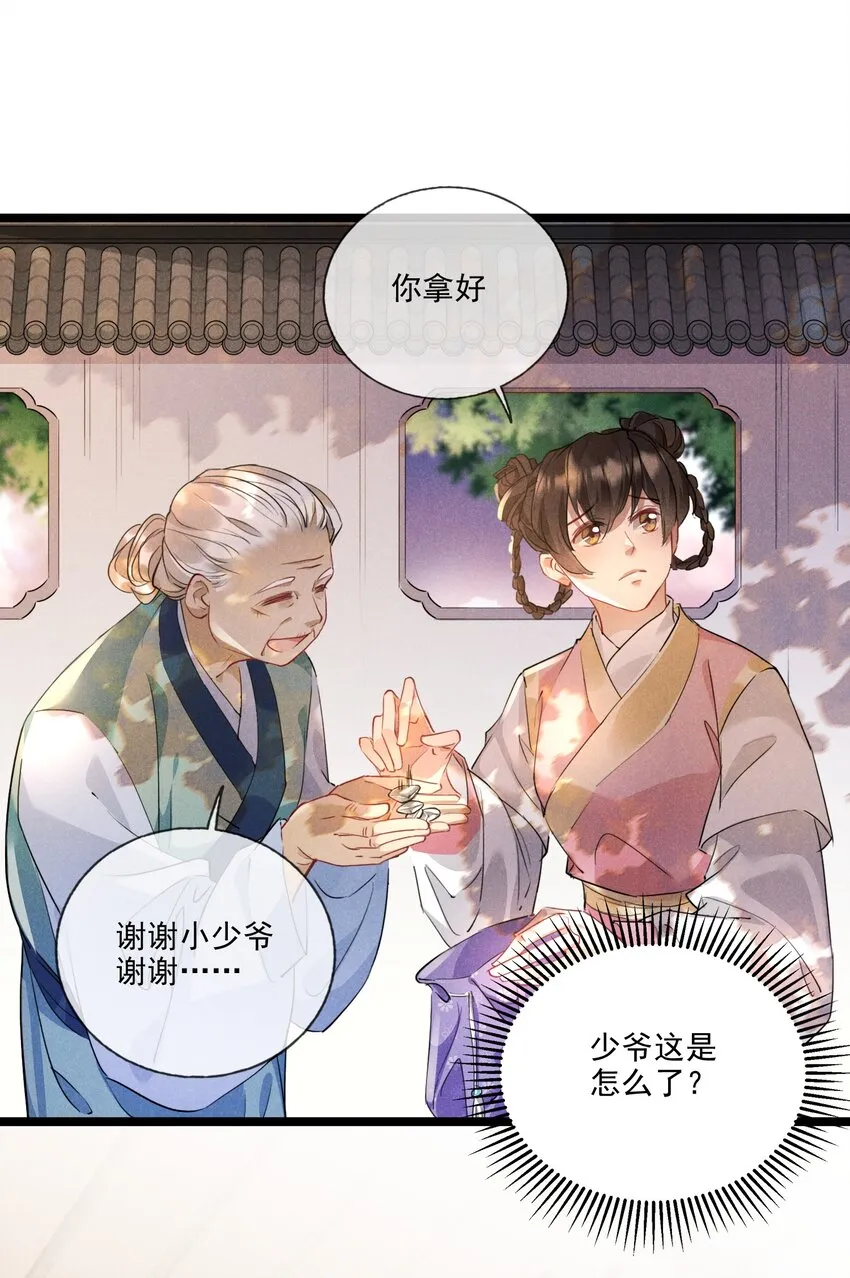 020 他的礼物 第16页