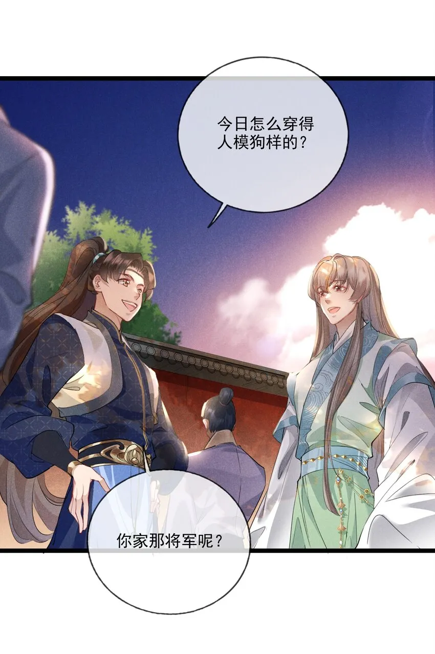 020 他的礼物 第25页