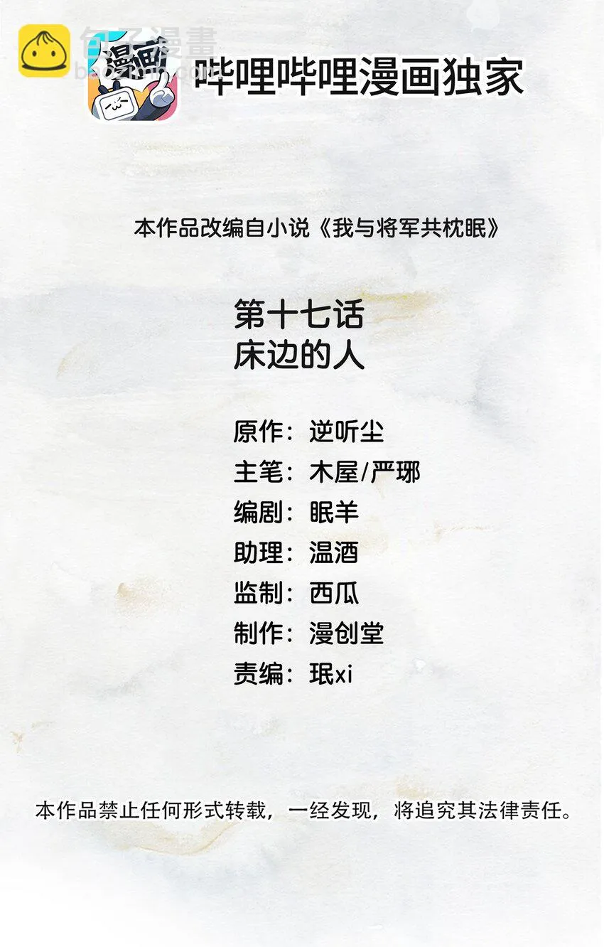 017 枕边人 第2页