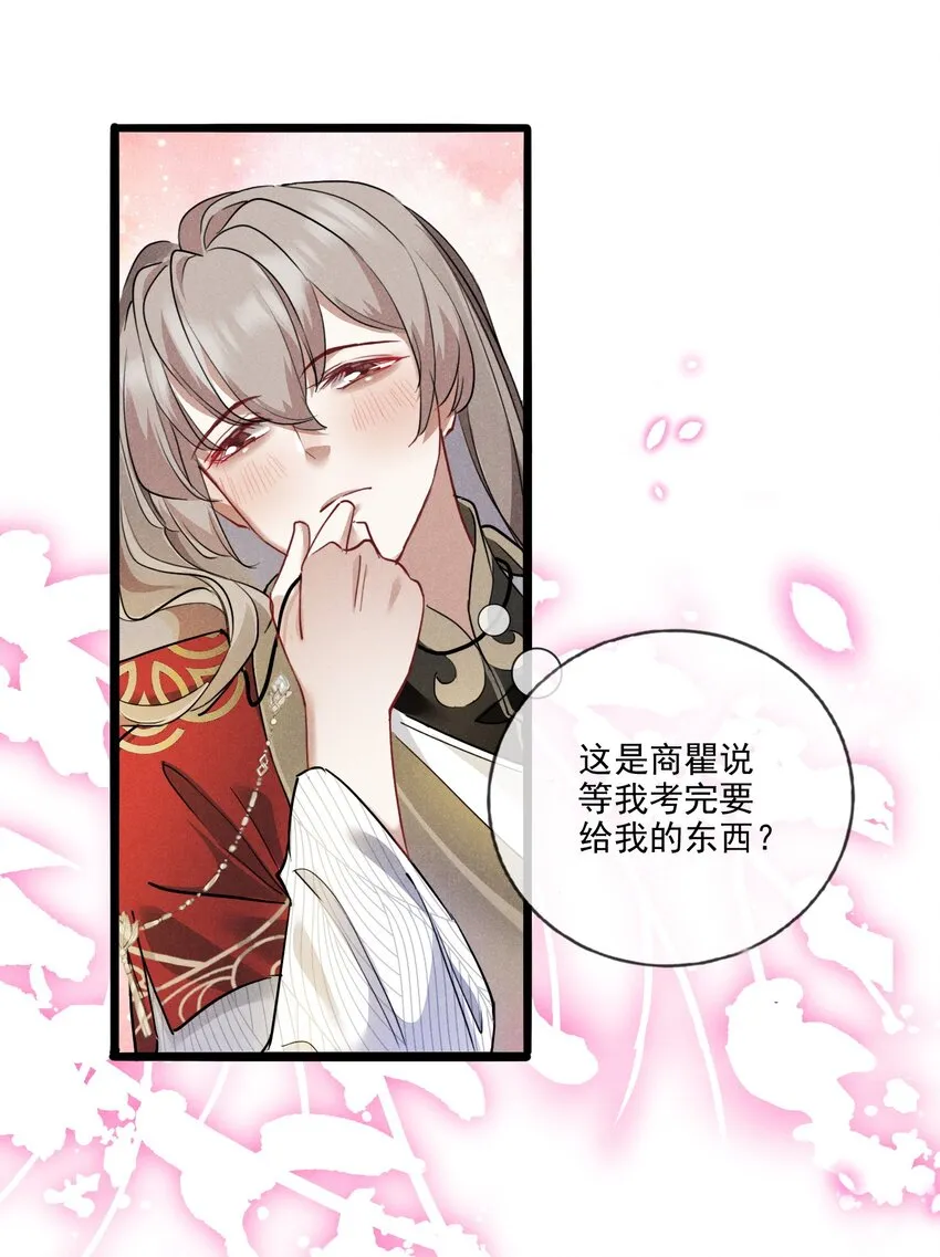 017 枕边人 第27页