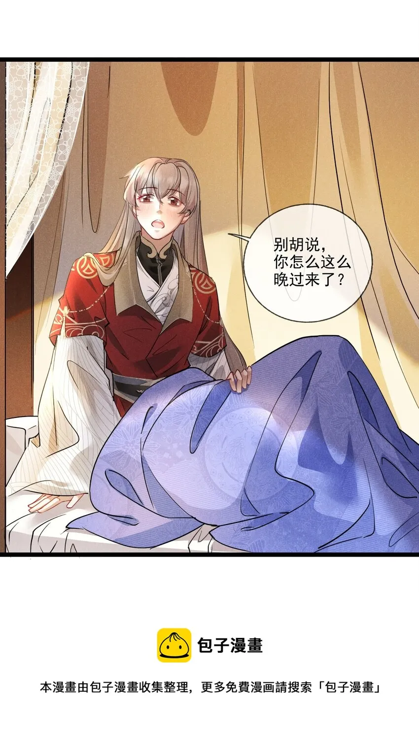 017 枕边人 第33页