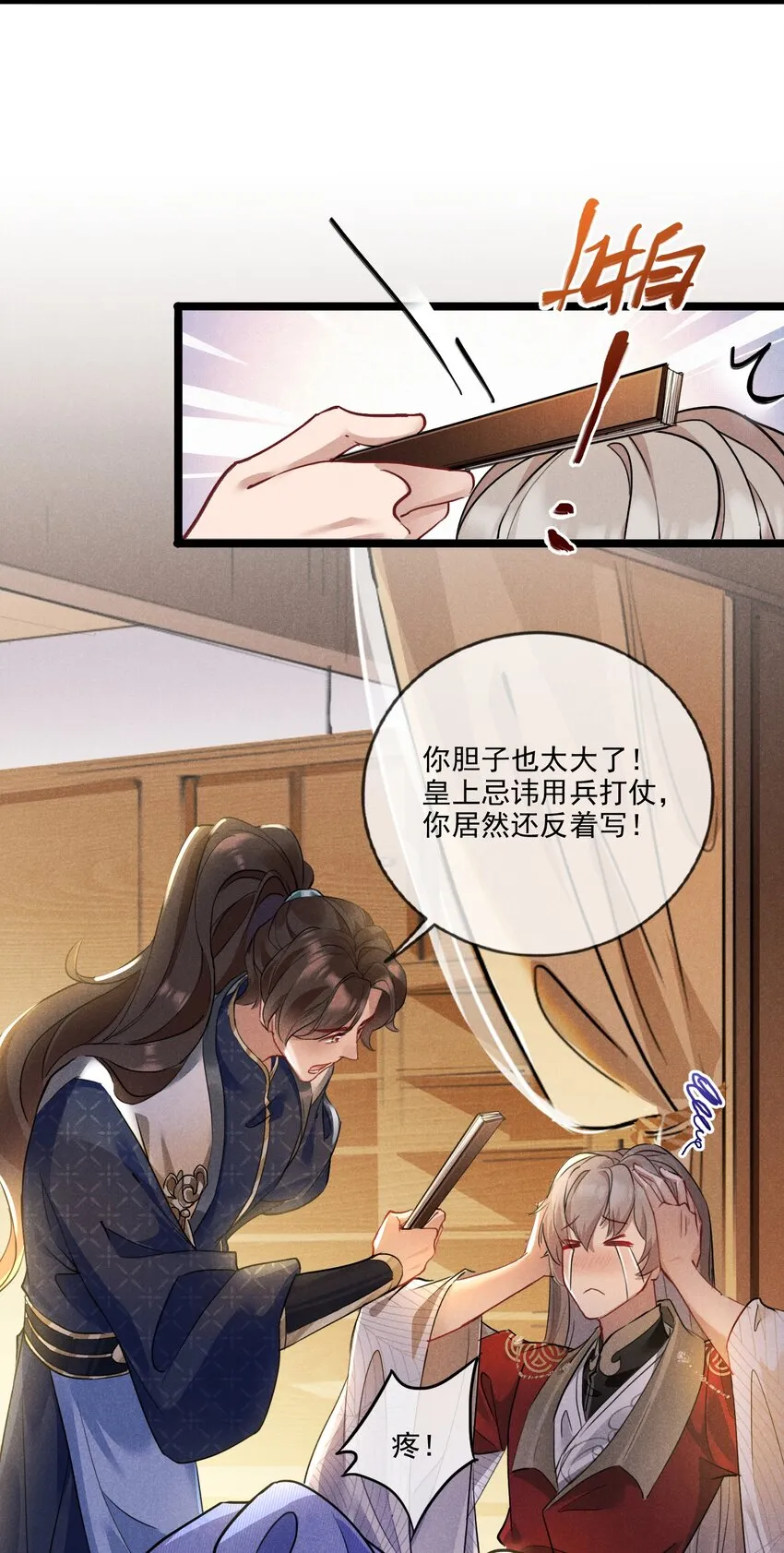 018 不速之客 第5页