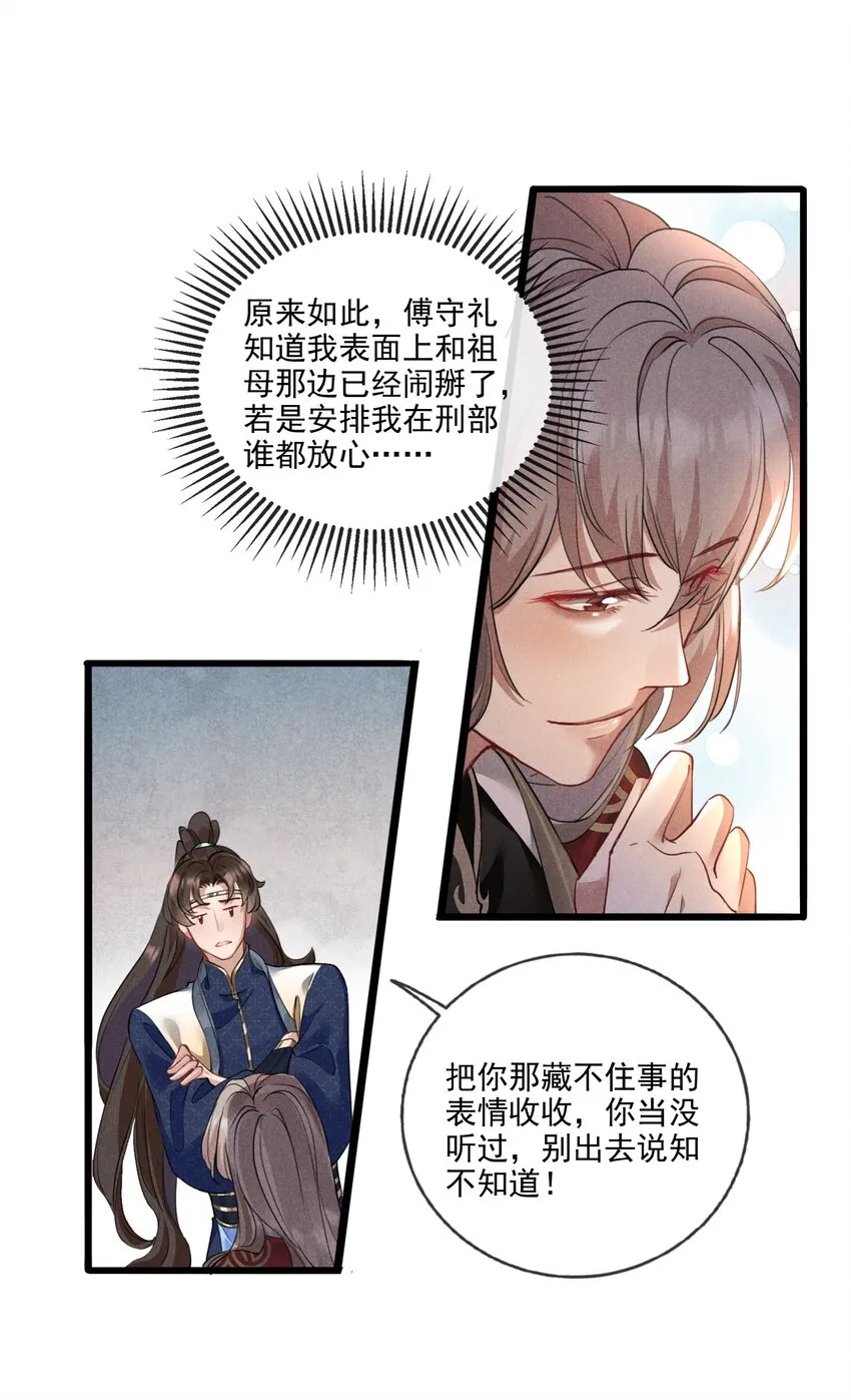 018 不速之客 第8页