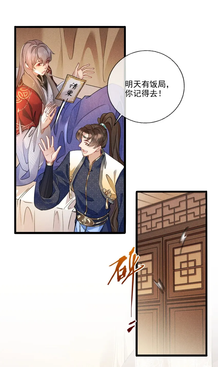 018 不速之客 第10页