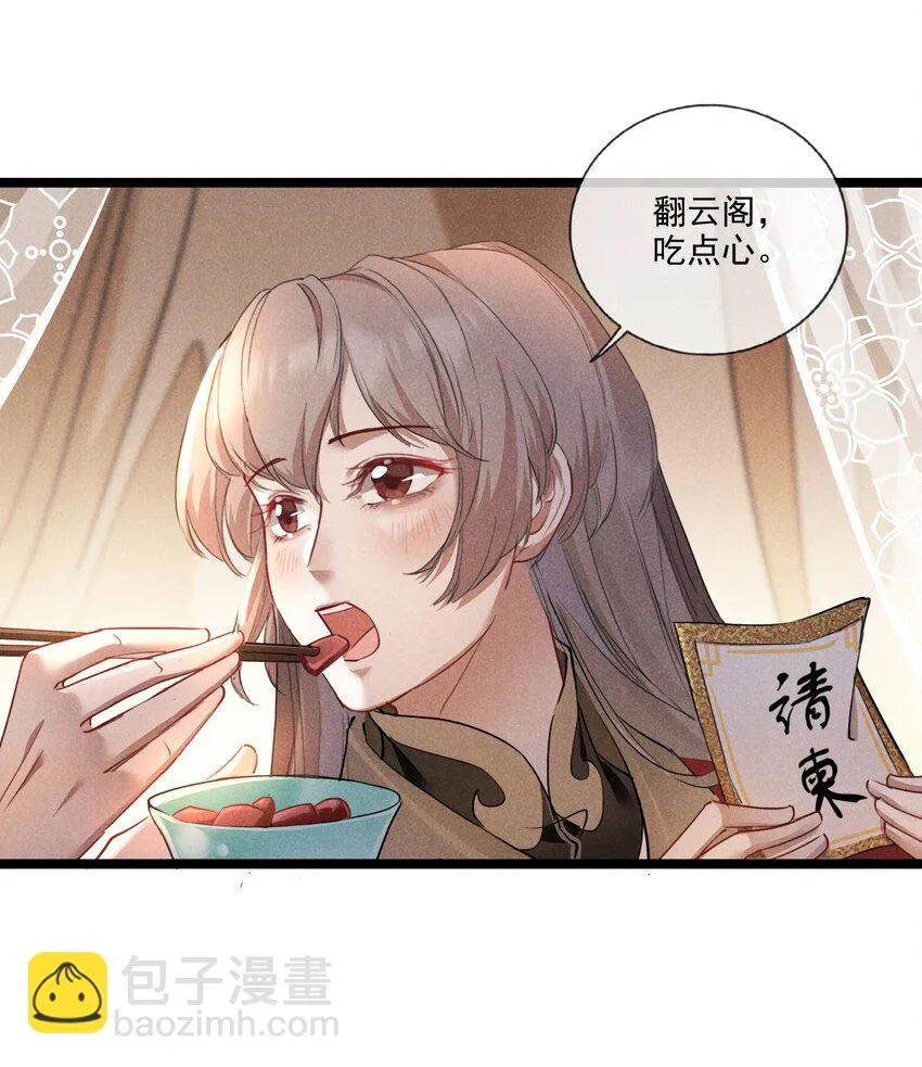 018 不速之客 第12页