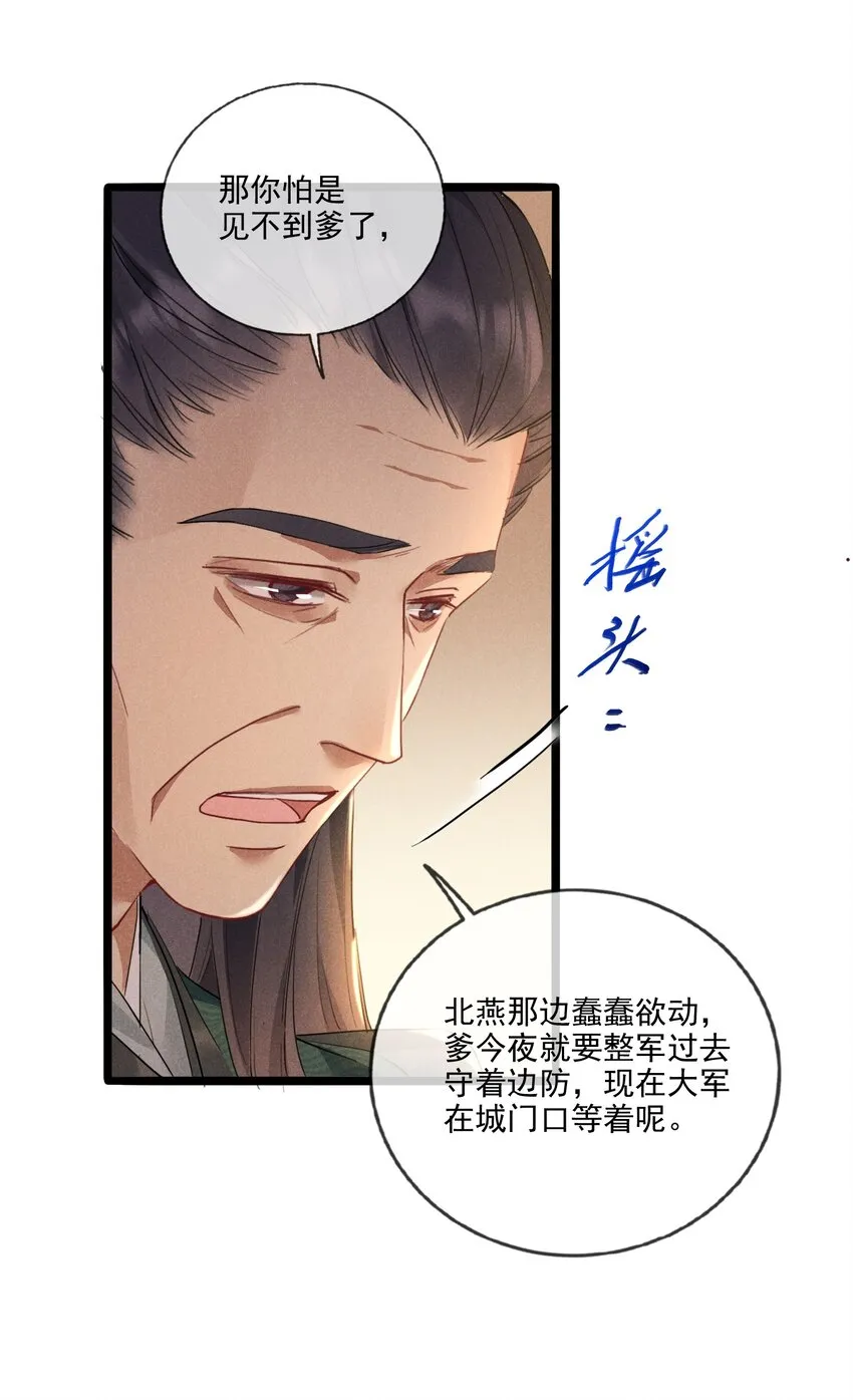 018 不速之客 第21页