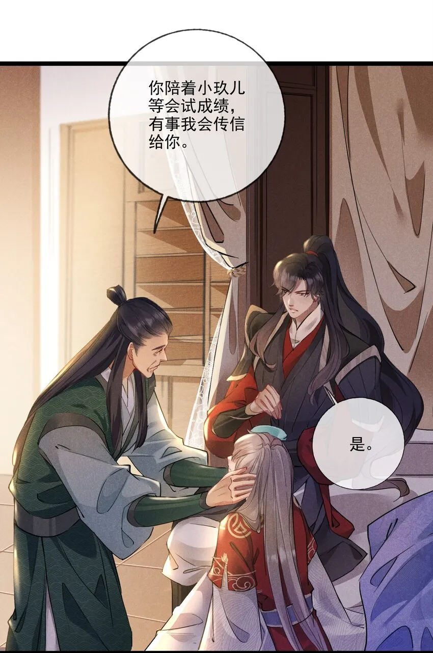 018 不速之客 第23页