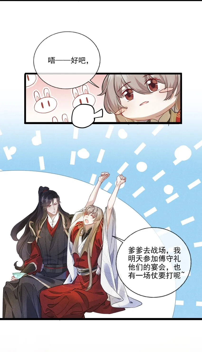018 不速之客 第28页