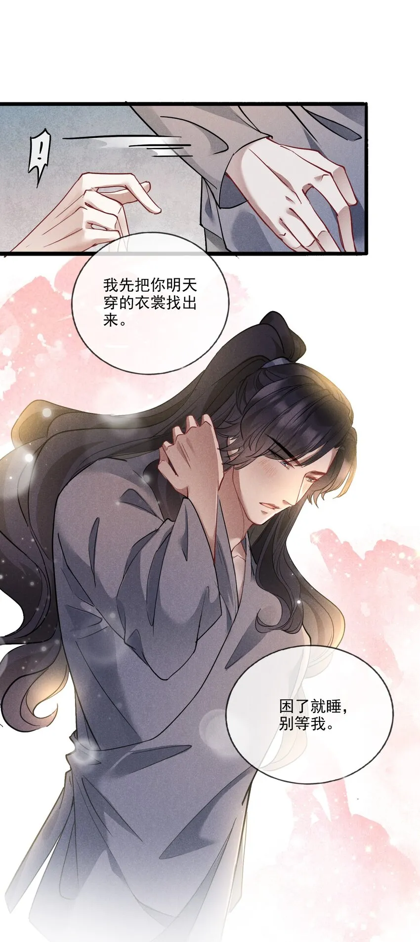 016 将军不可以 第24页