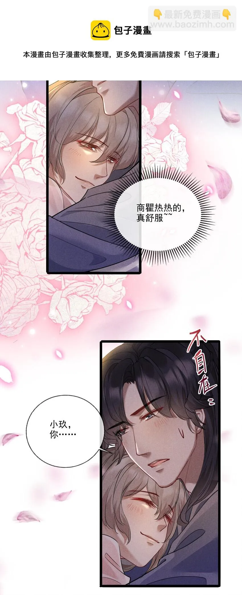 016 将军不可以 第29页