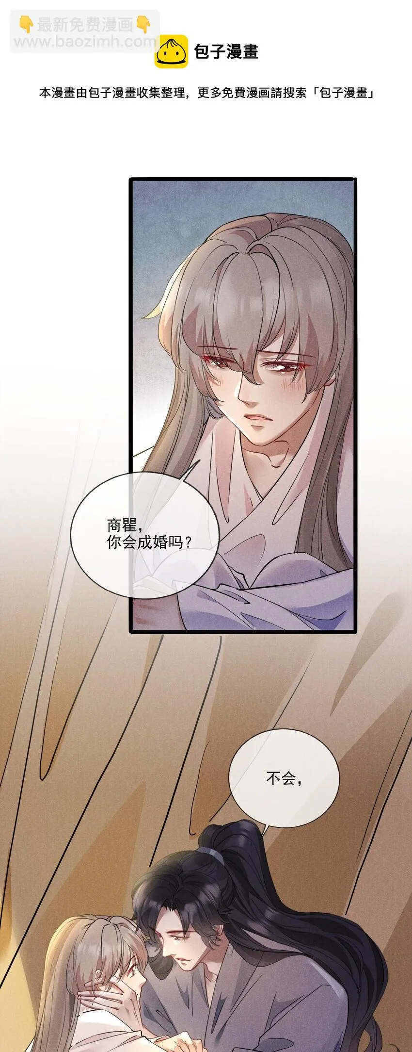 016 将军不可以 第37页
