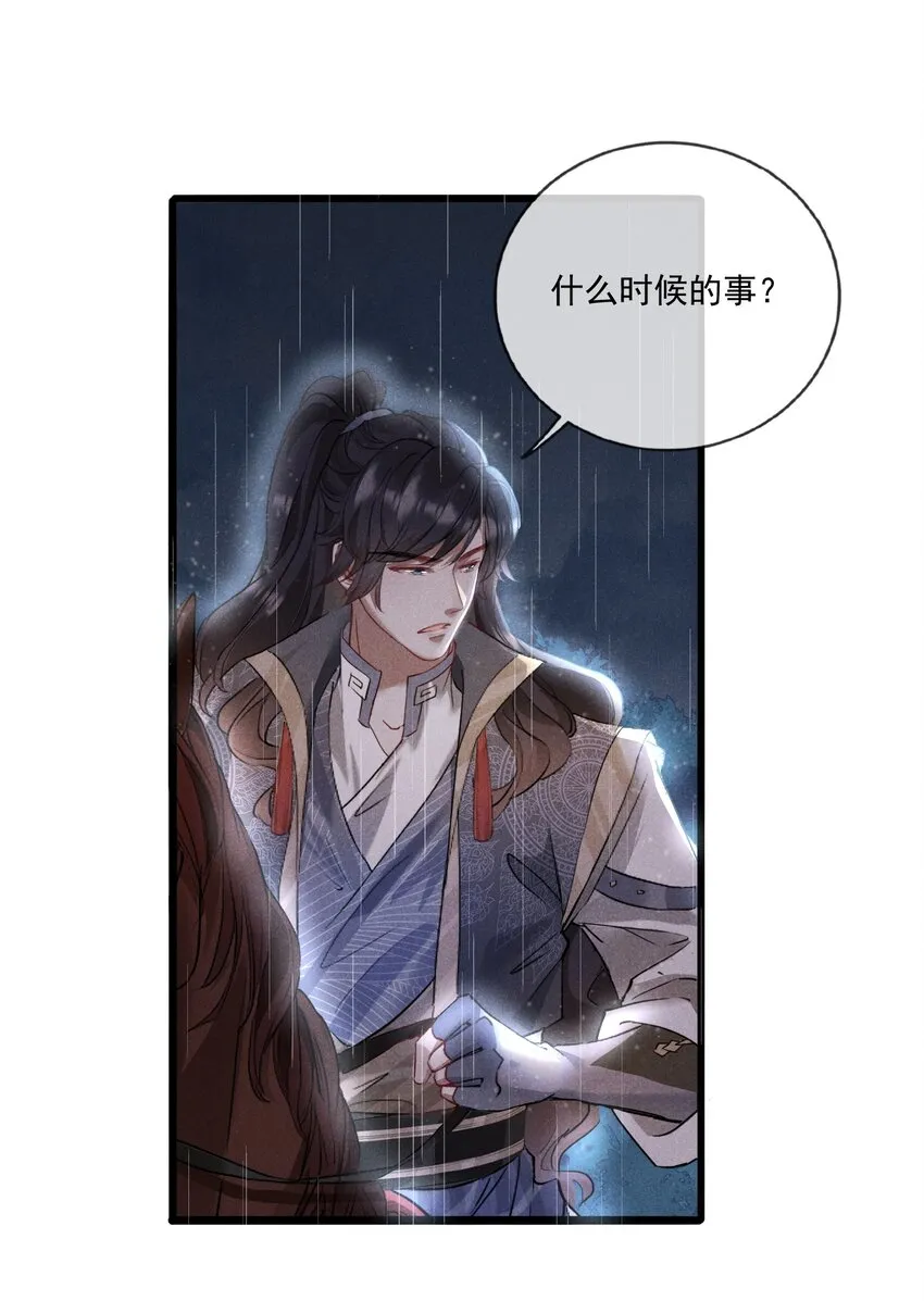 014 我守护着你 第12页