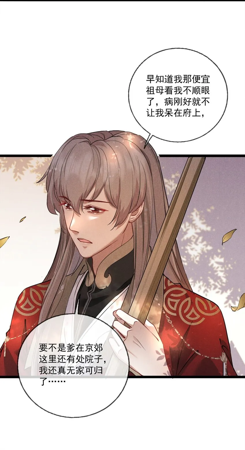 010 以命相护 第20页