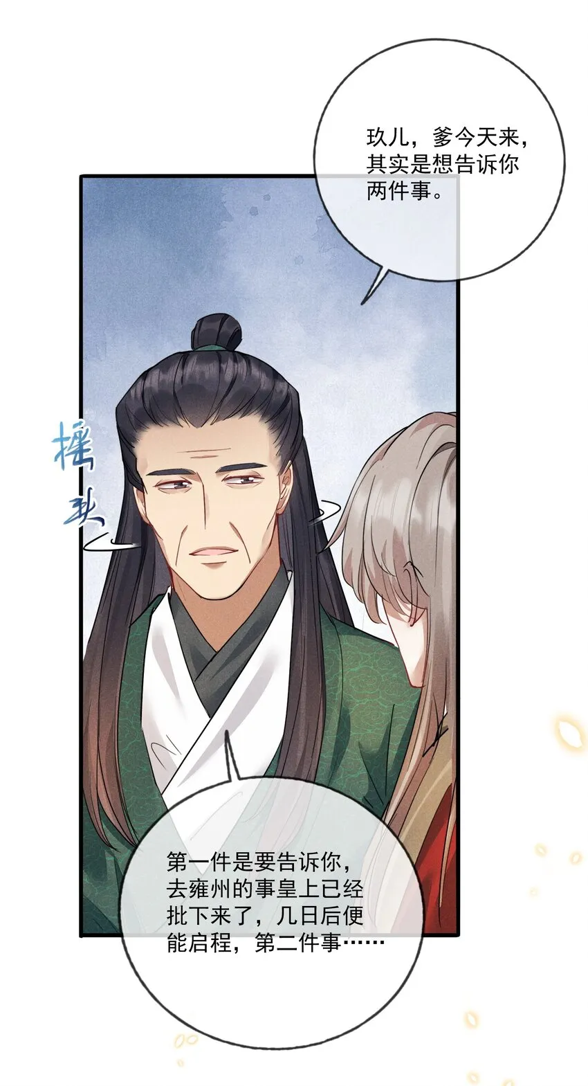 010 以命相护 第28页