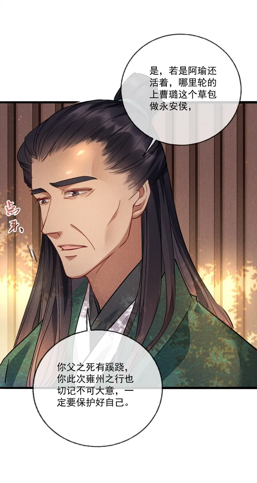 010 以命相护 第35页