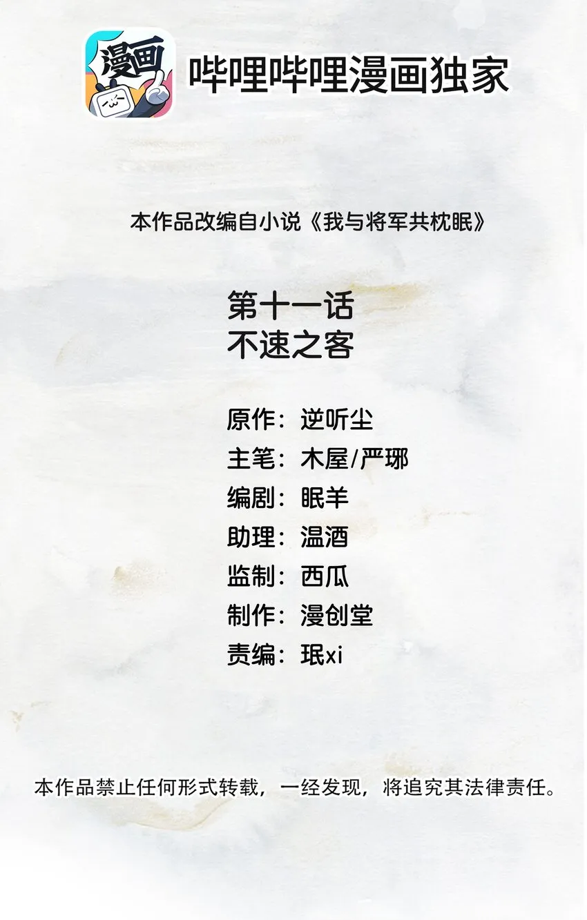 011 不速之客 第2页