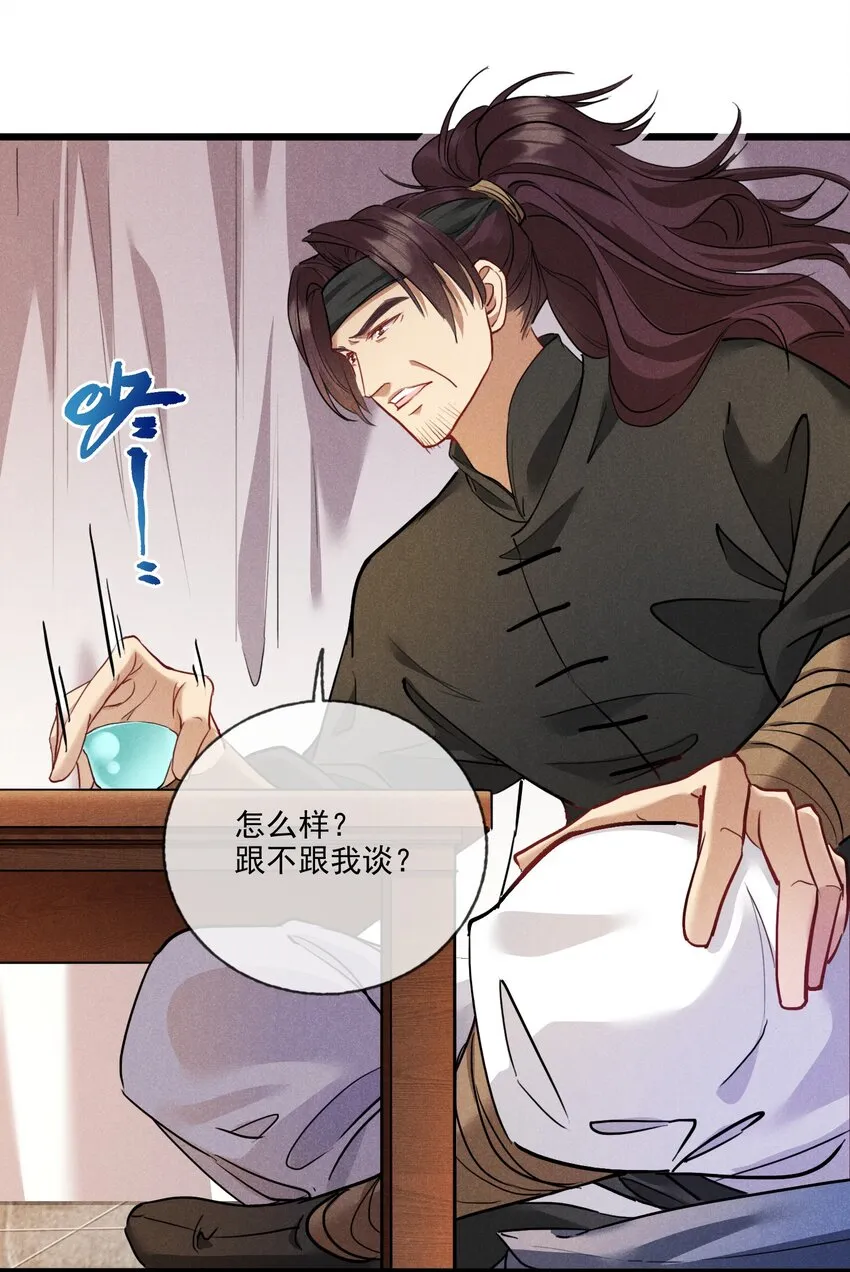011 不速之客 第18页