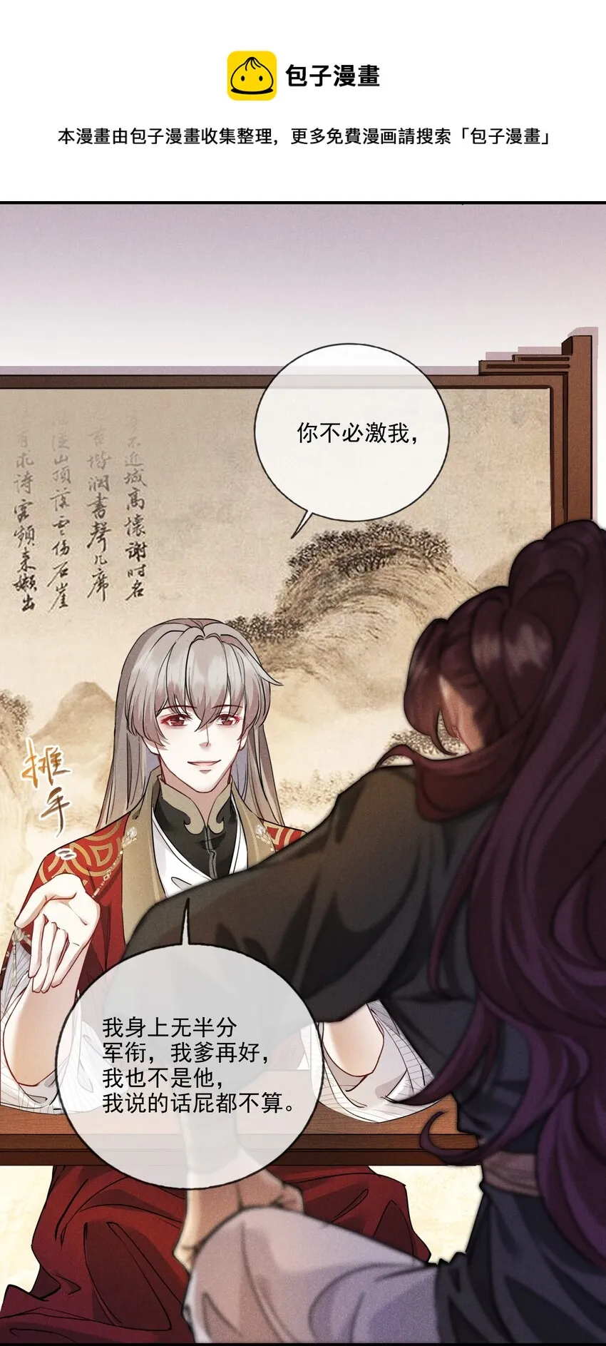 011 不速之客 第21页